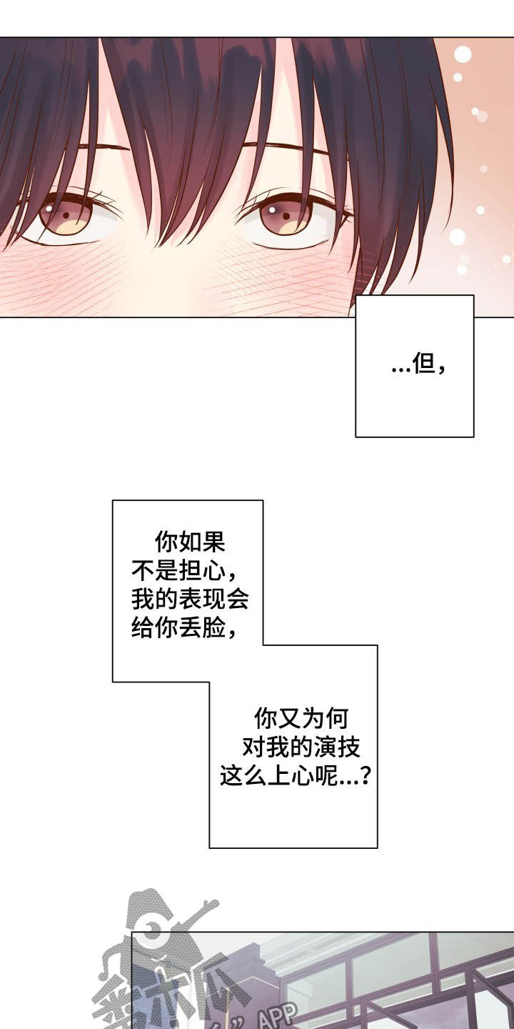 《掌中玫瑰》第16话 第12页