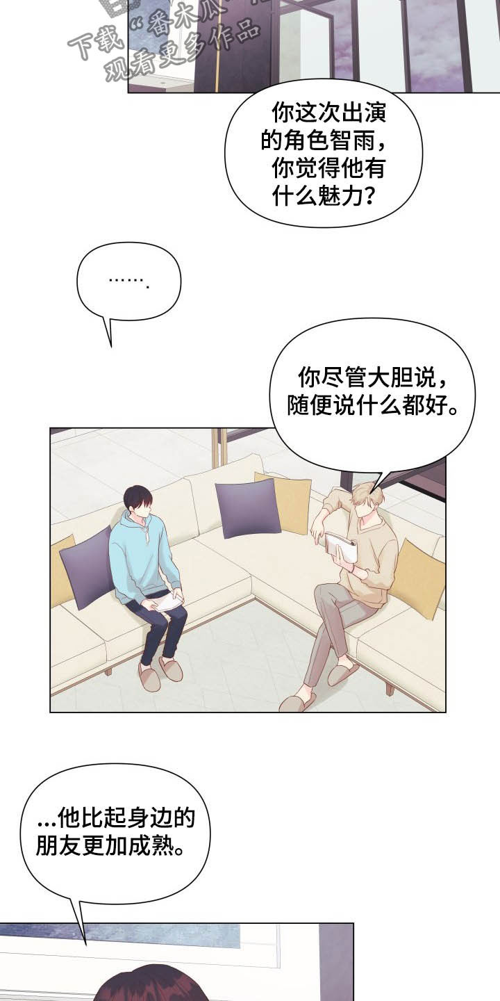 《掌中玫瑰》第16话 第13页
