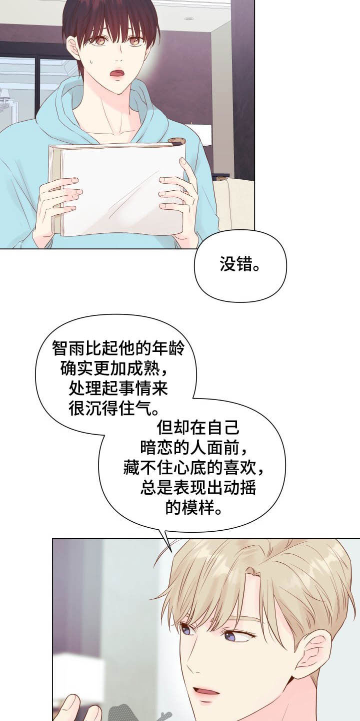 《掌中玫瑰》第16话 第14页