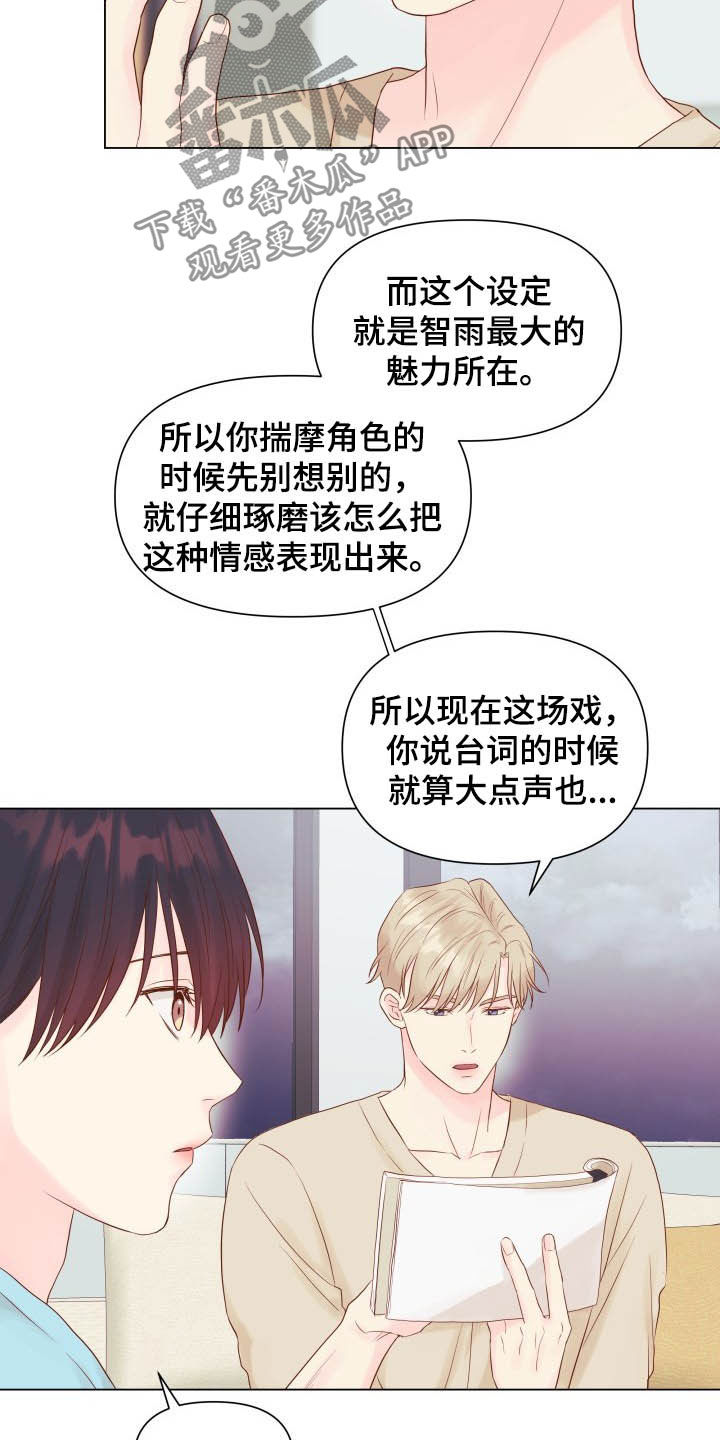 《掌中玫瑰》第16话 第15页