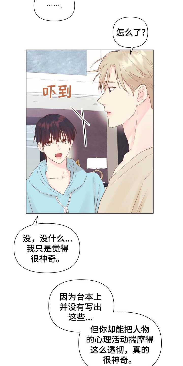 《掌中玫瑰》第16话 第16页
