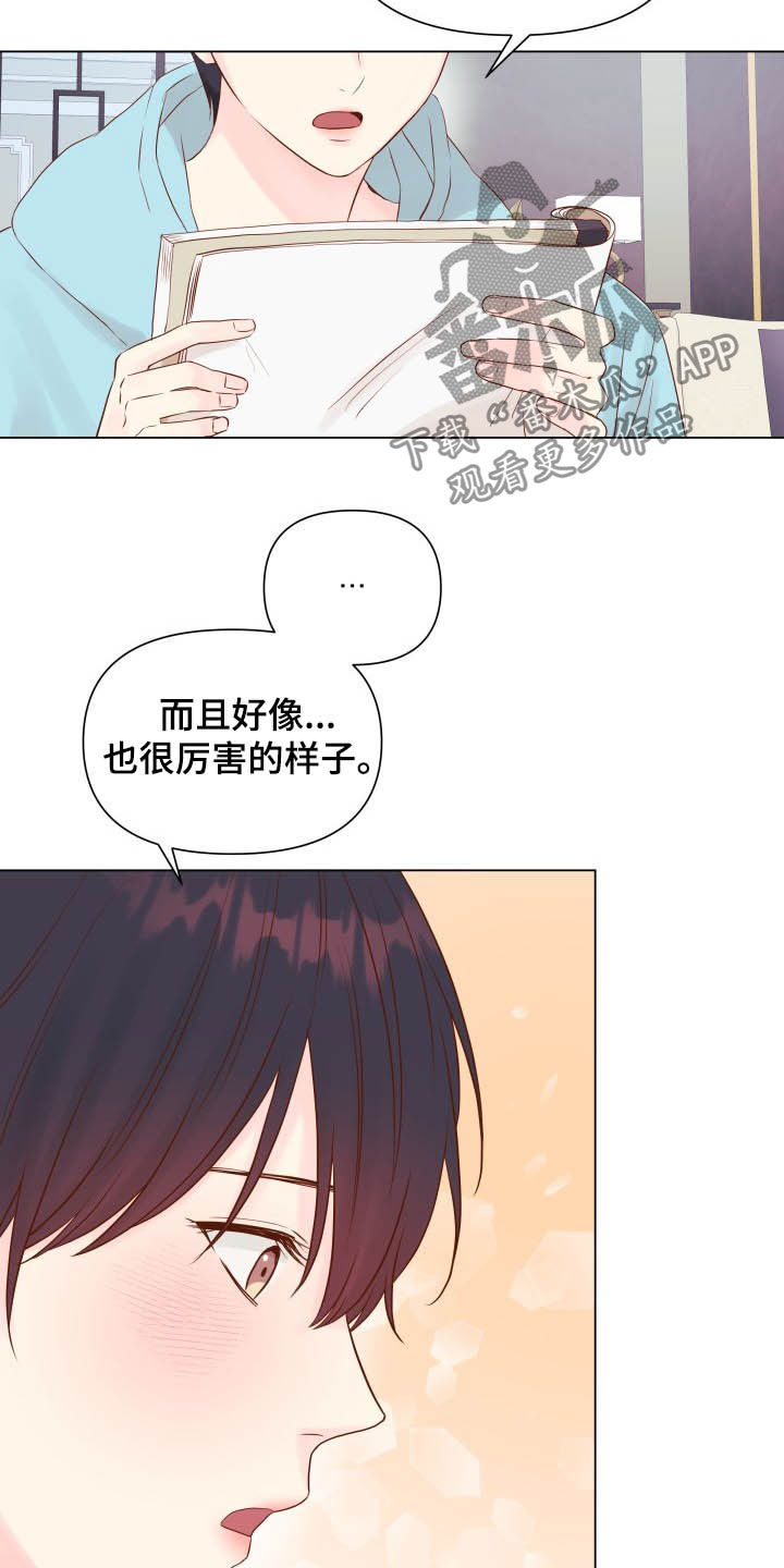 《掌中玫瑰》第16话 第17页