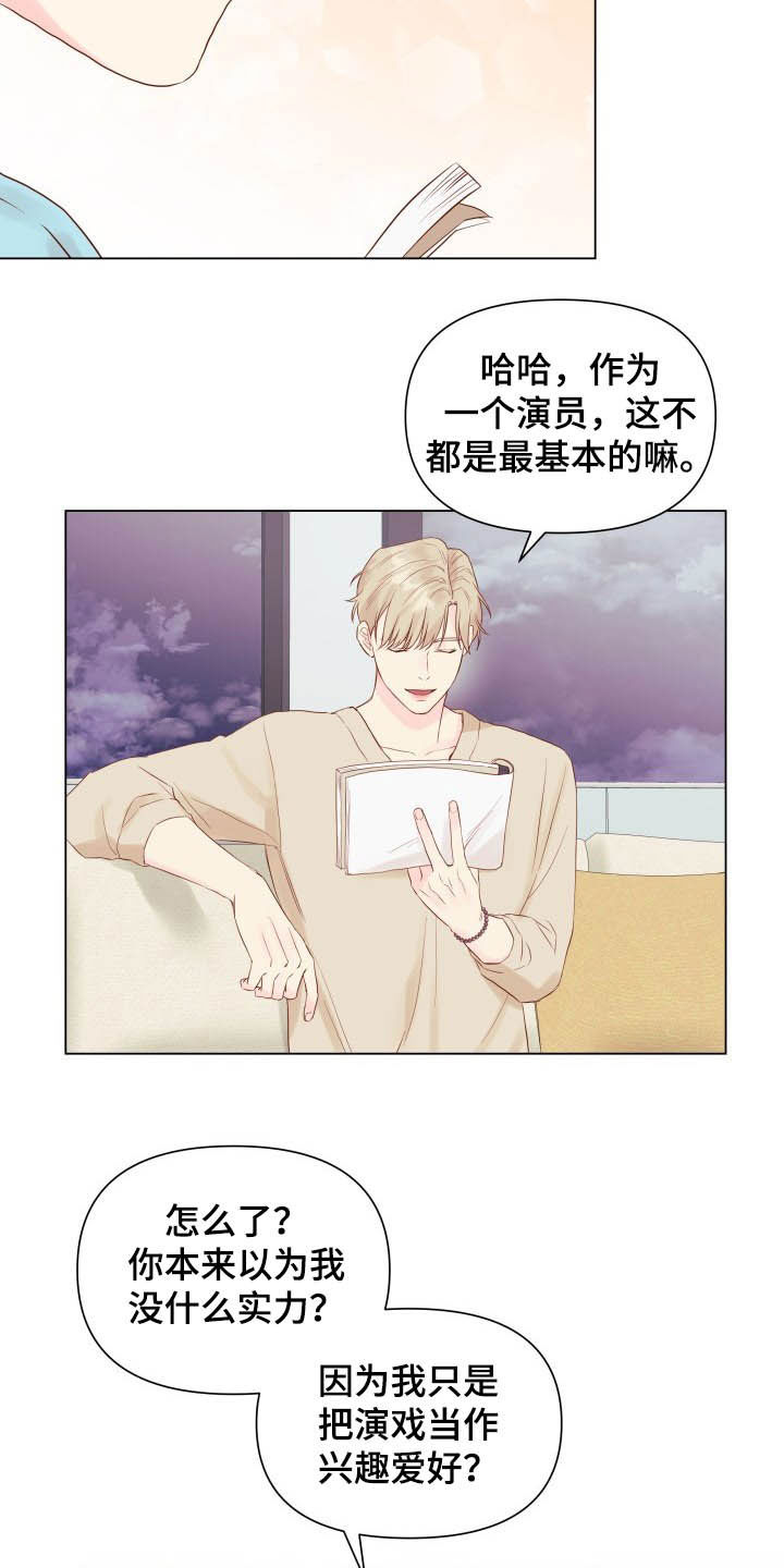《掌中玫瑰》第16话 第18页
