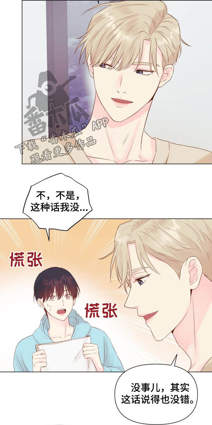 《掌中玫瑰》第16话 第19页