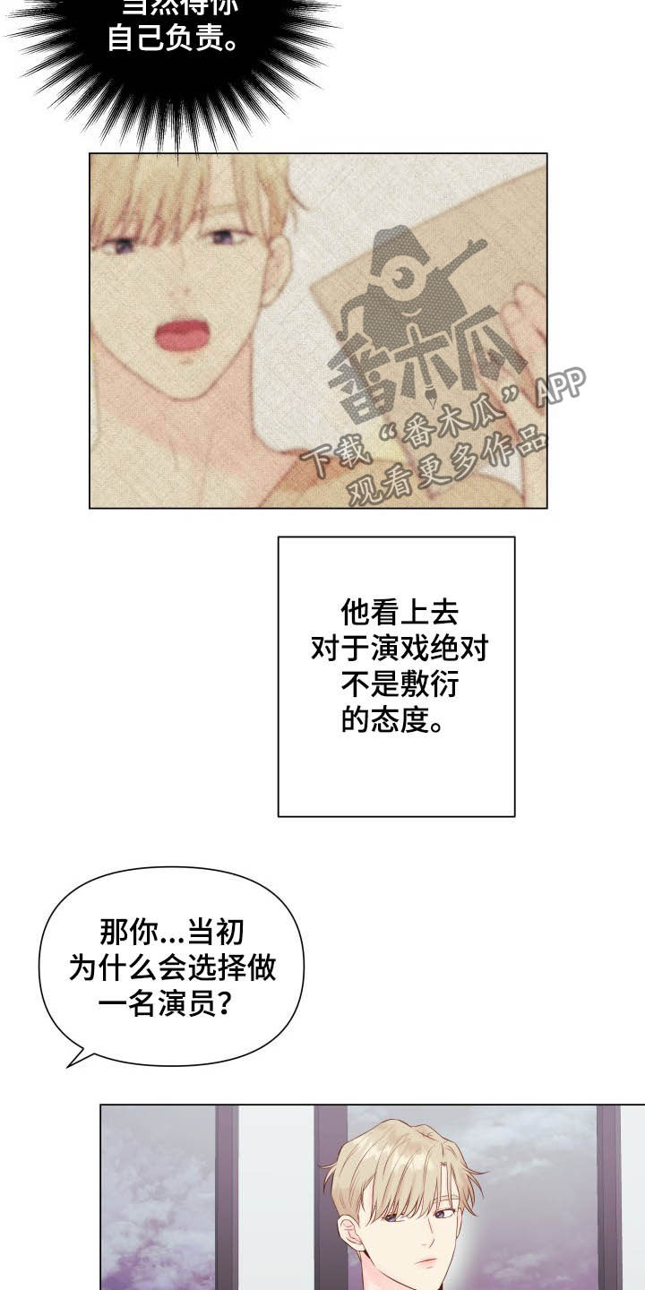 《掌中玫瑰》第16话 第21页