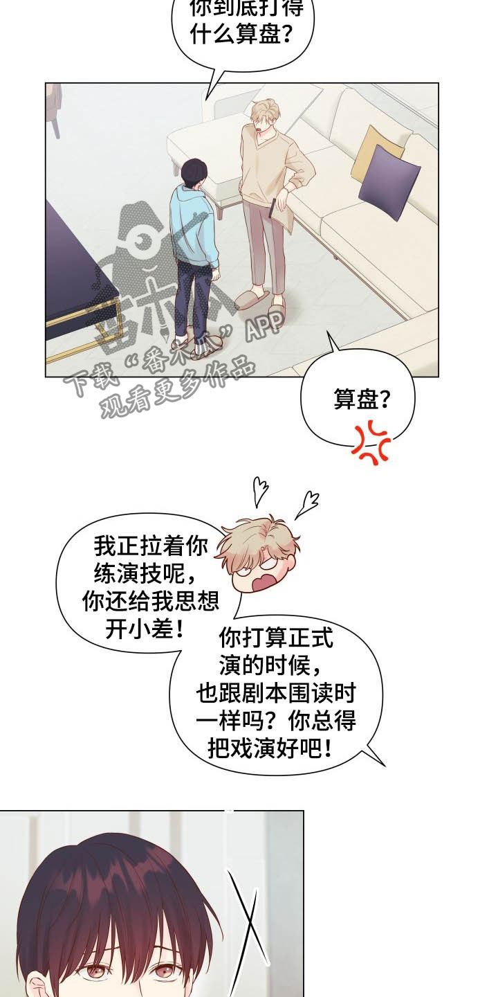 《掌中玫瑰》第16话 第3页