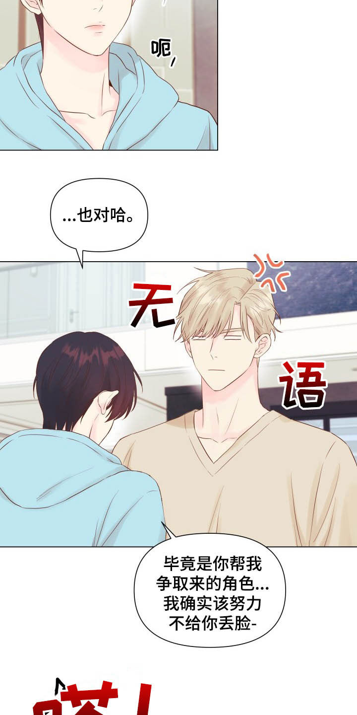 《掌中玫瑰》第16话 第4页