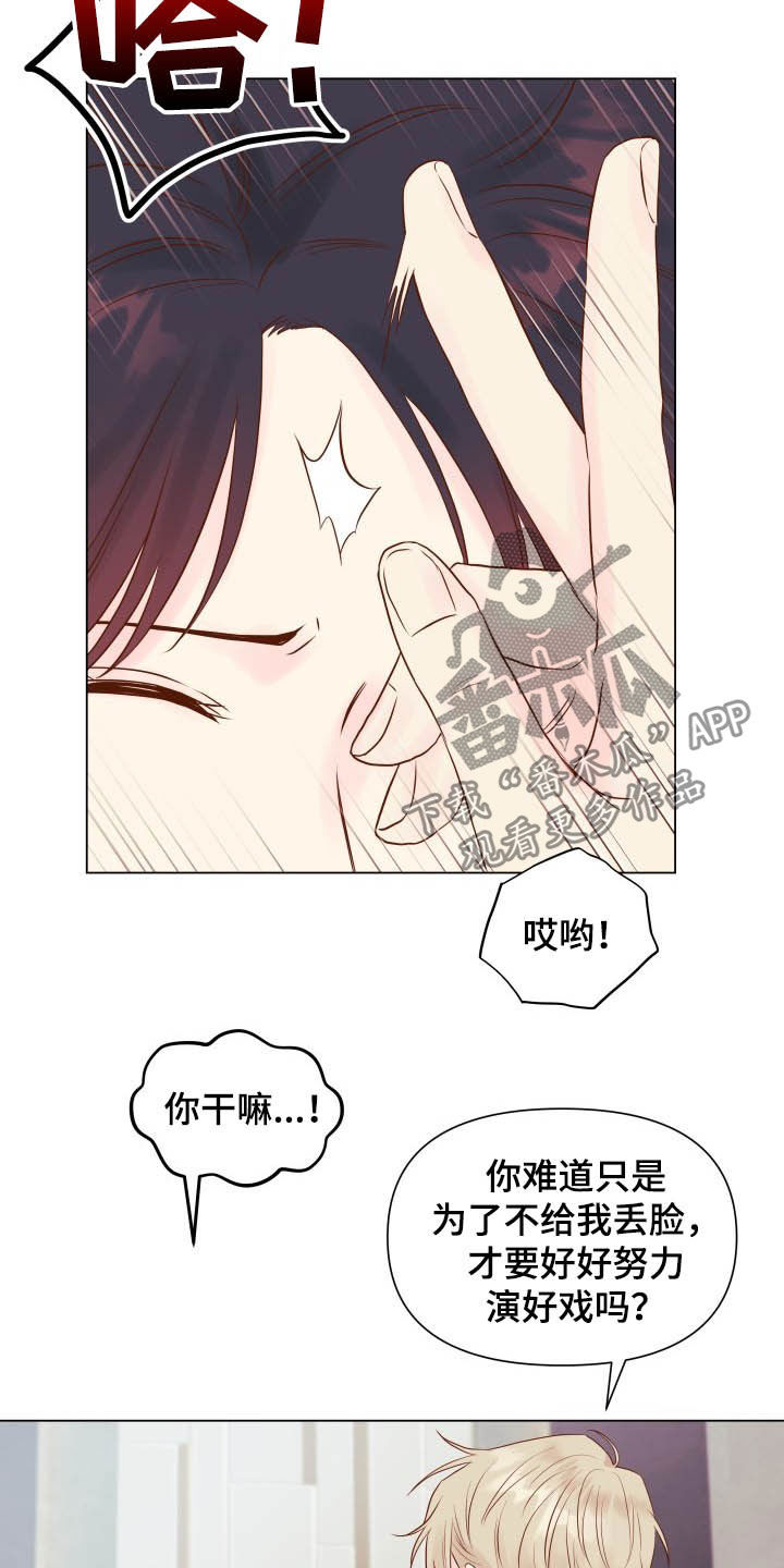 《掌中玫瑰》第16话 第5页