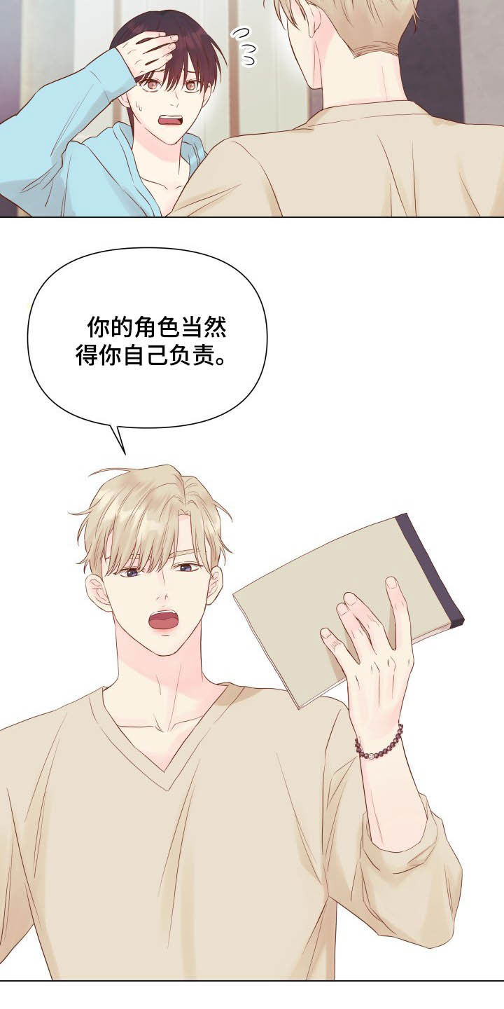 《掌中玫瑰》第16话 第6页