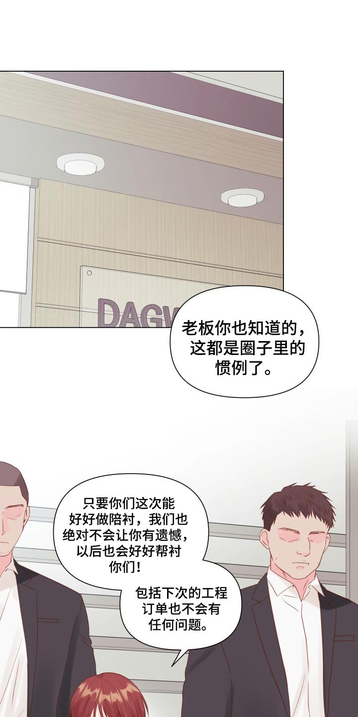 《掌中玫瑰》第20话 第1页