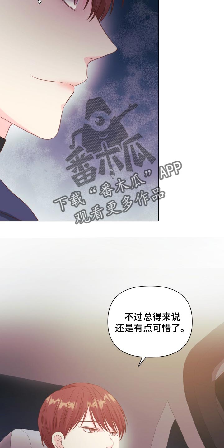 《掌中玫瑰》第20话 第22页