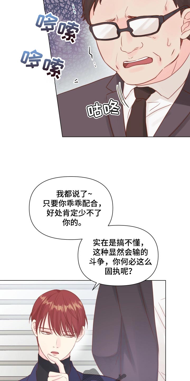 《掌中玫瑰》第20话 第5页