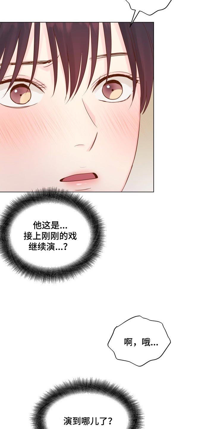 《掌中玫瑰》第18话 第13页