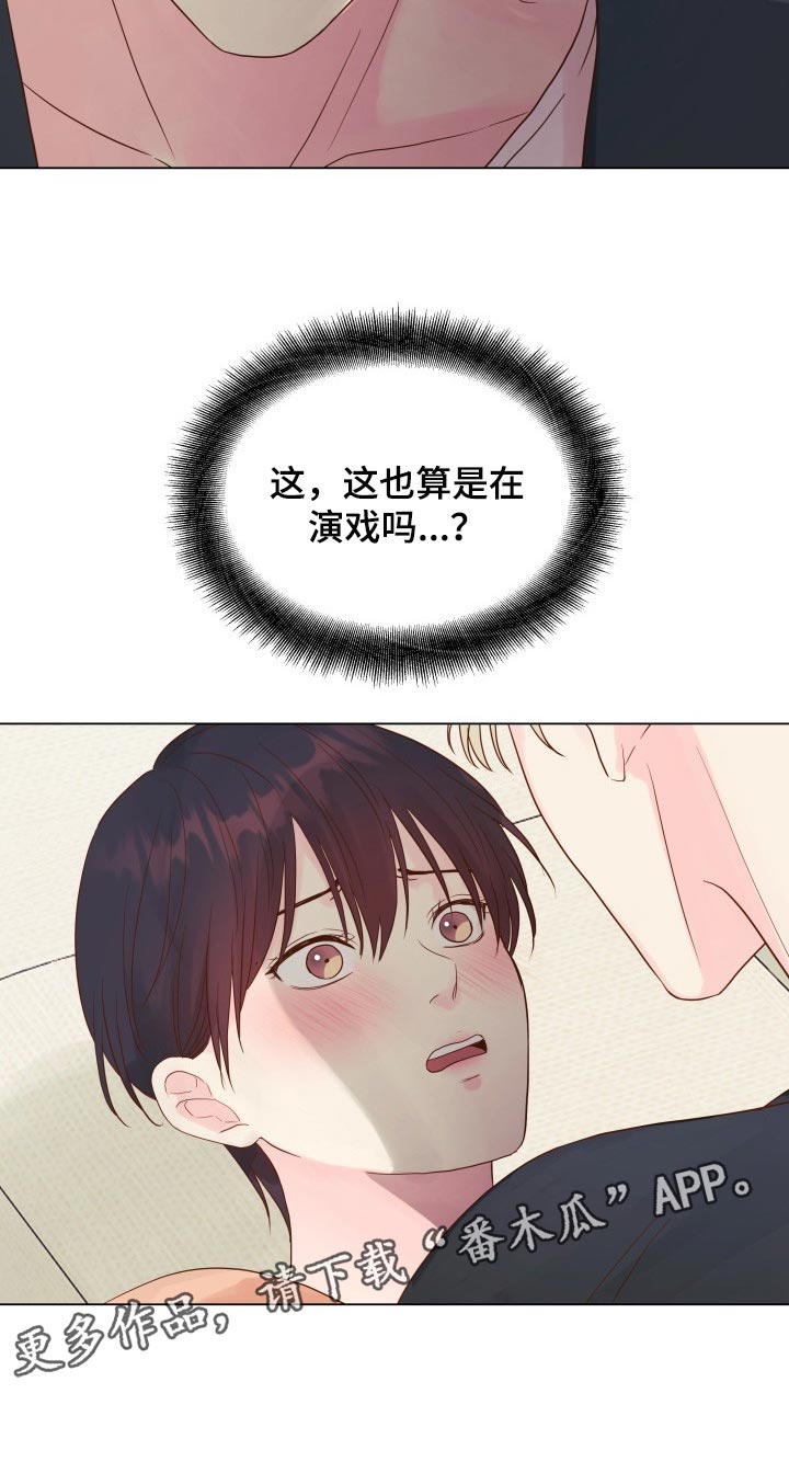 《掌中玫瑰》第18话 第23页