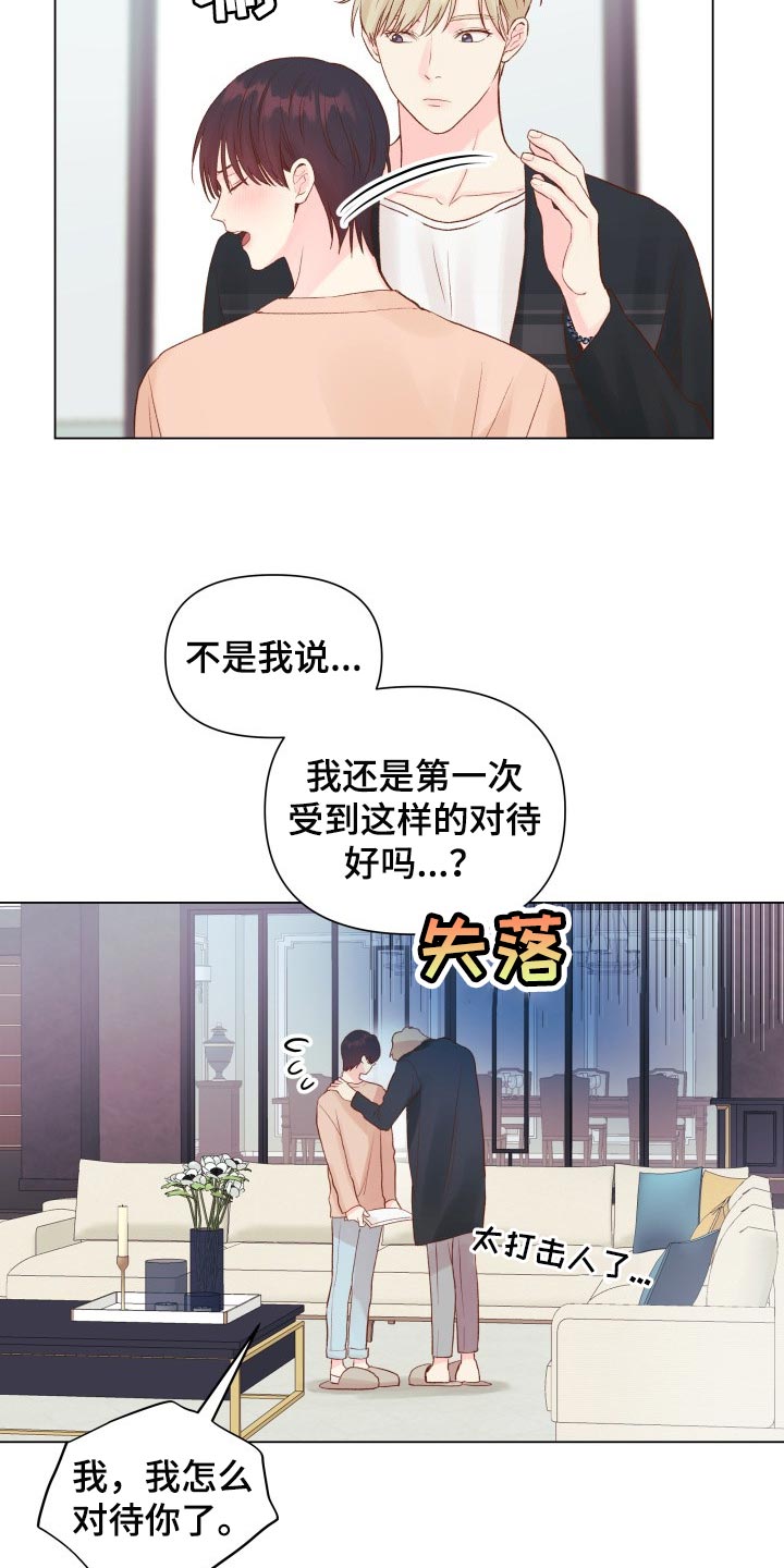 《掌中玫瑰》第18话 第6页