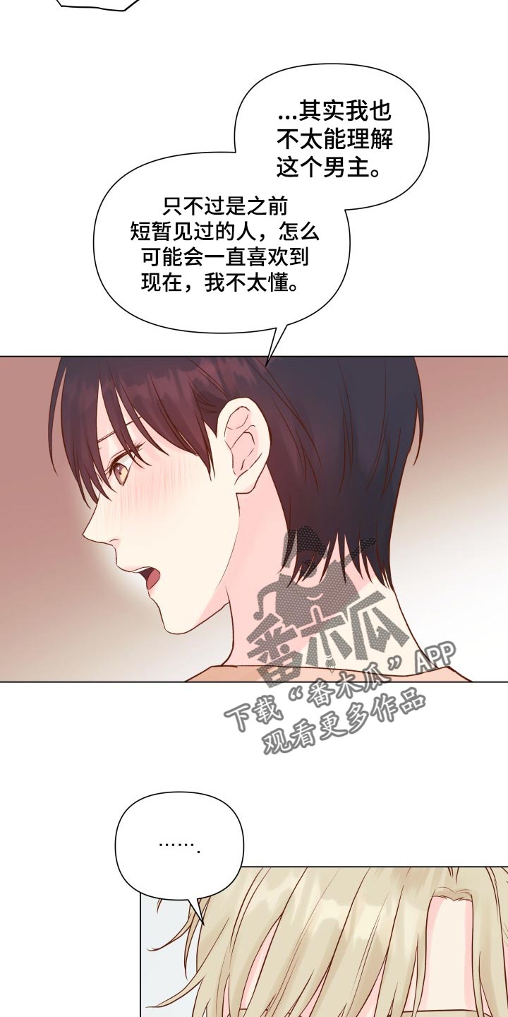 《掌中玫瑰》第18话 第7页