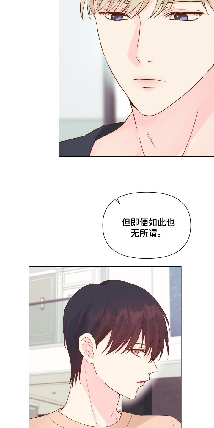 《掌中玫瑰》第18话 第8页