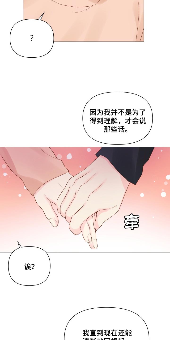 《掌中玫瑰》第18话 第9页