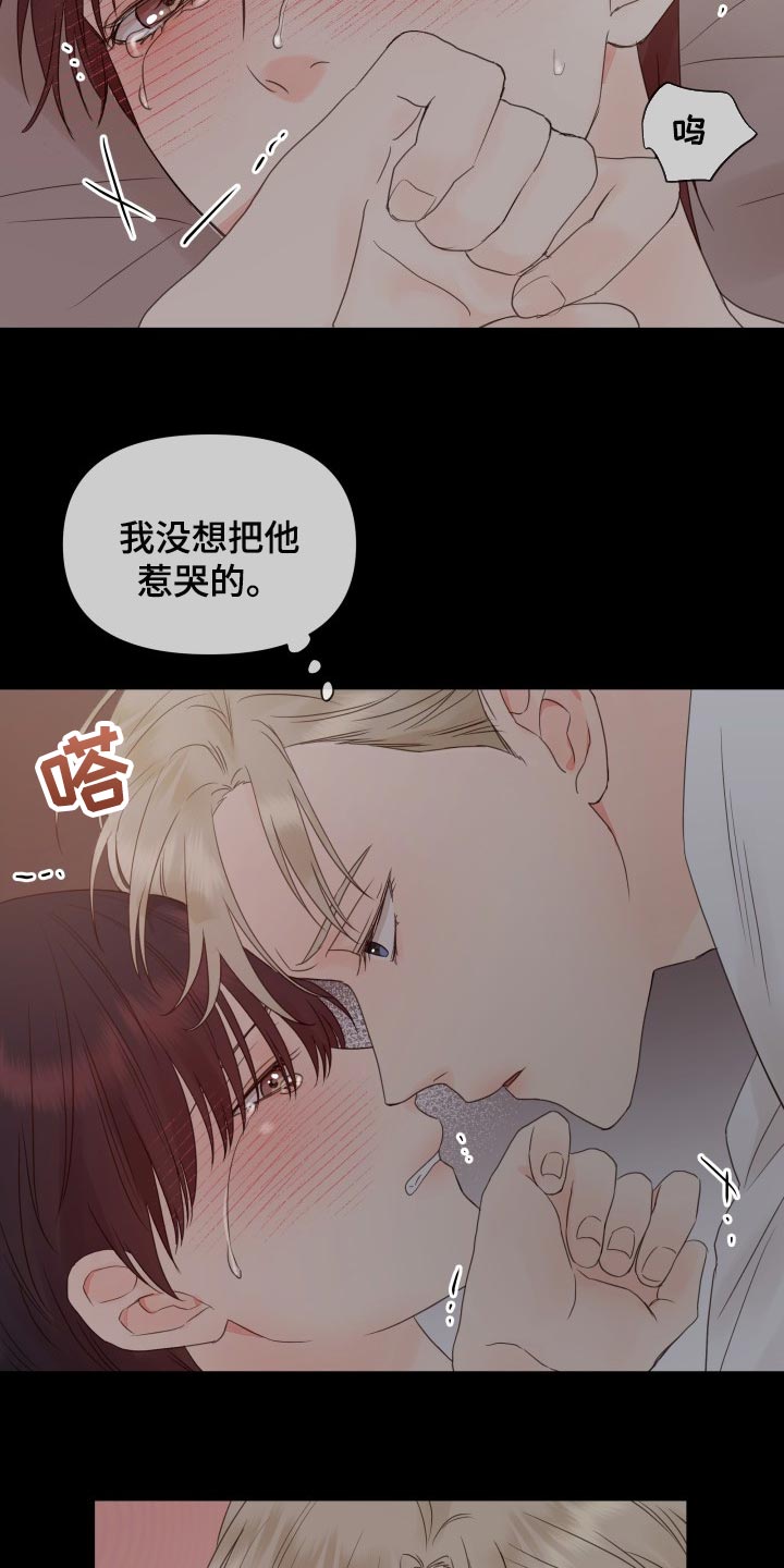 《掌中玫瑰》第23话 第14页