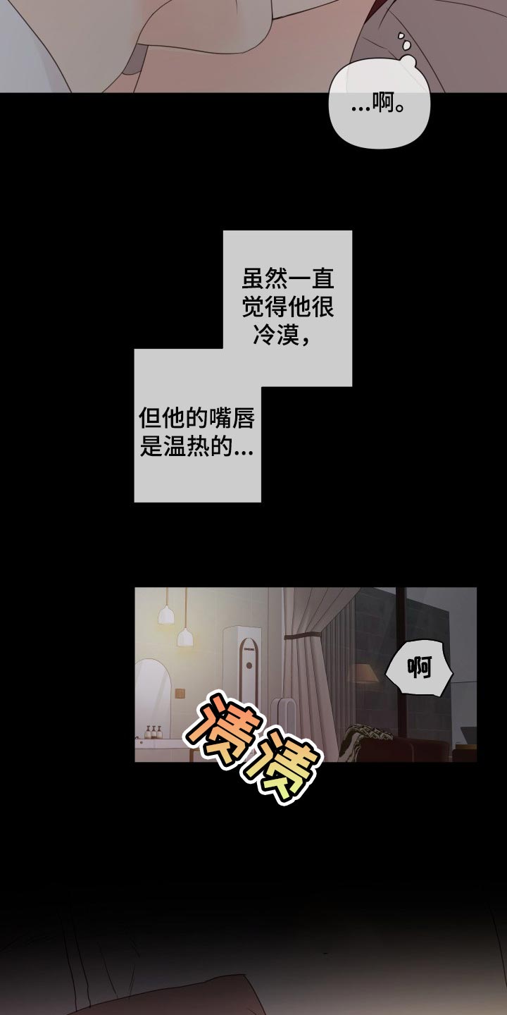 《掌中玫瑰》第23话 第16页