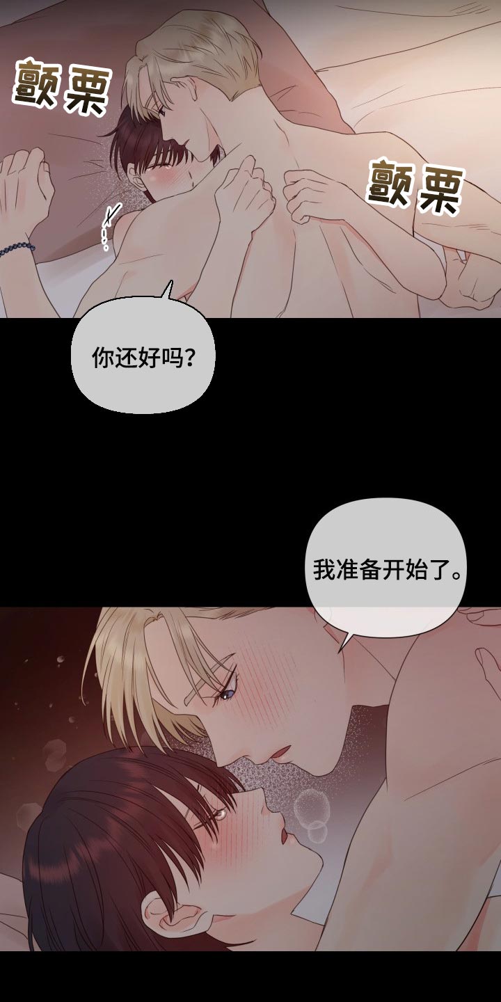 《掌中玫瑰》第23话 第17页