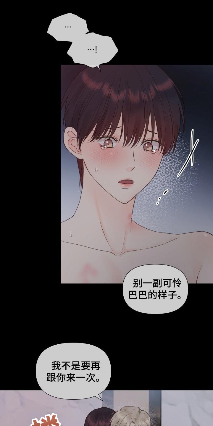 《掌中玫瑰》第23话 第22页
