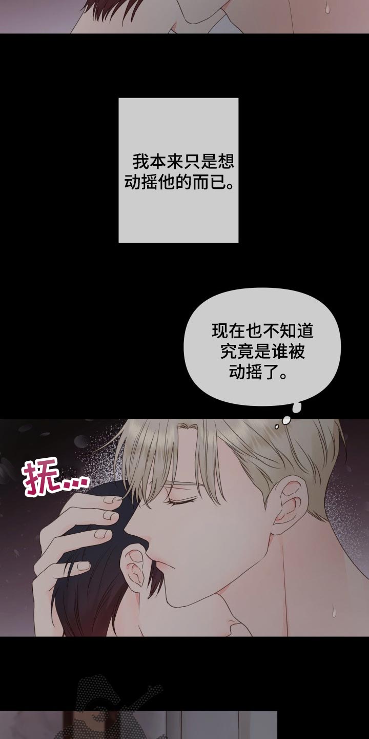 《掌中玫瑰》第23话 第25页
