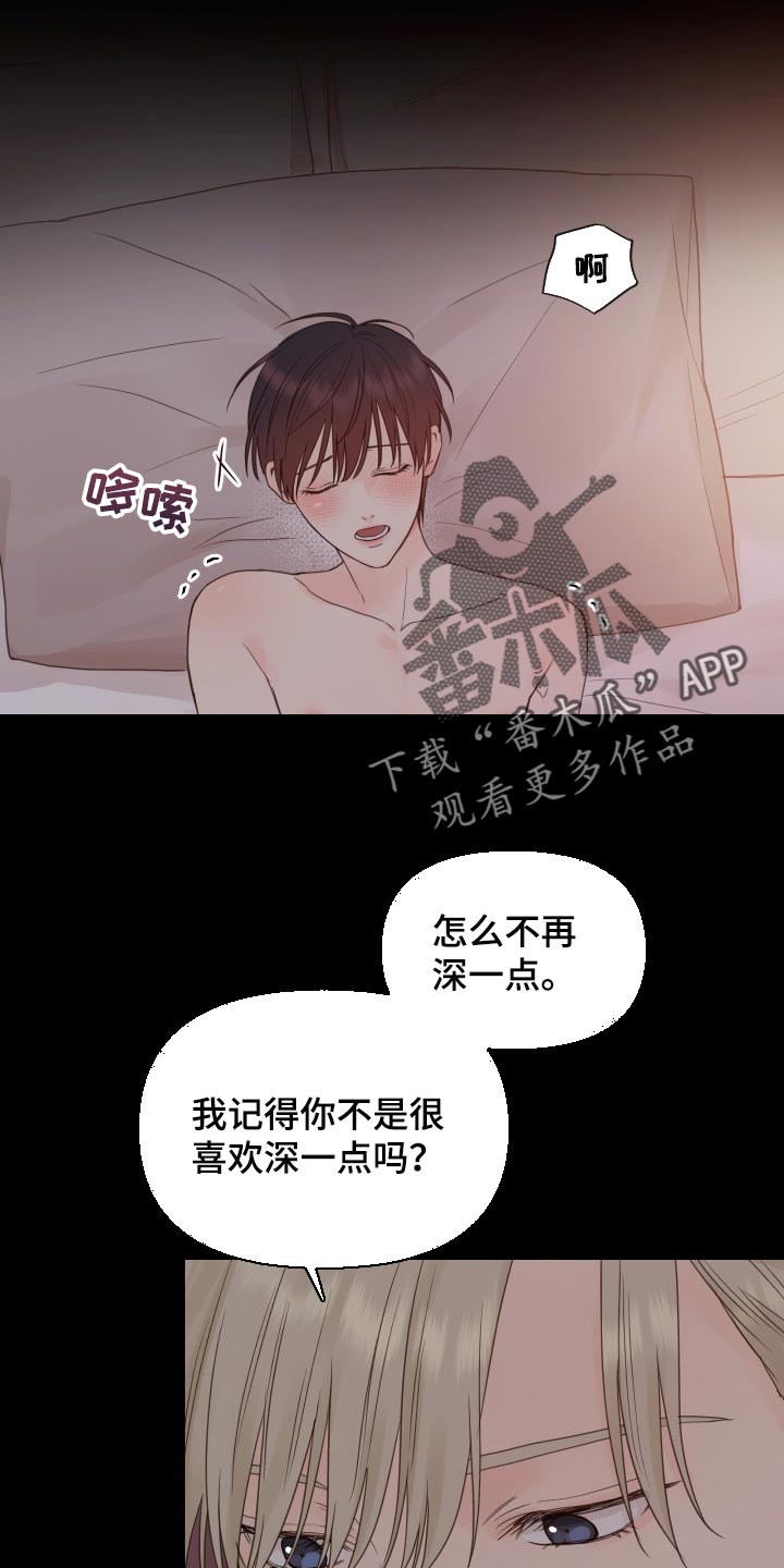 《掌中玫瑰》第23话 第3页