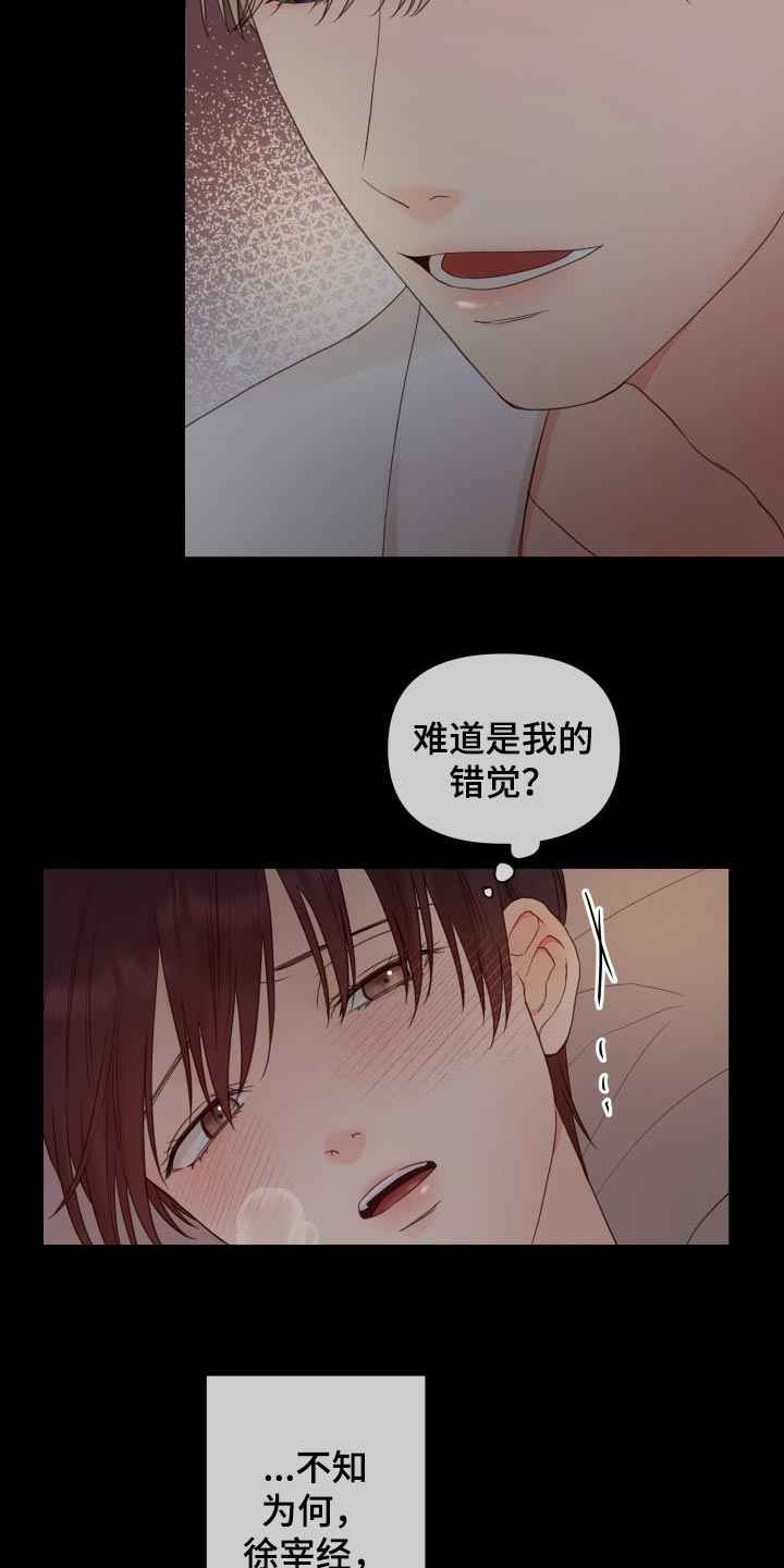 《掌中玫瑰》第23话 第4页