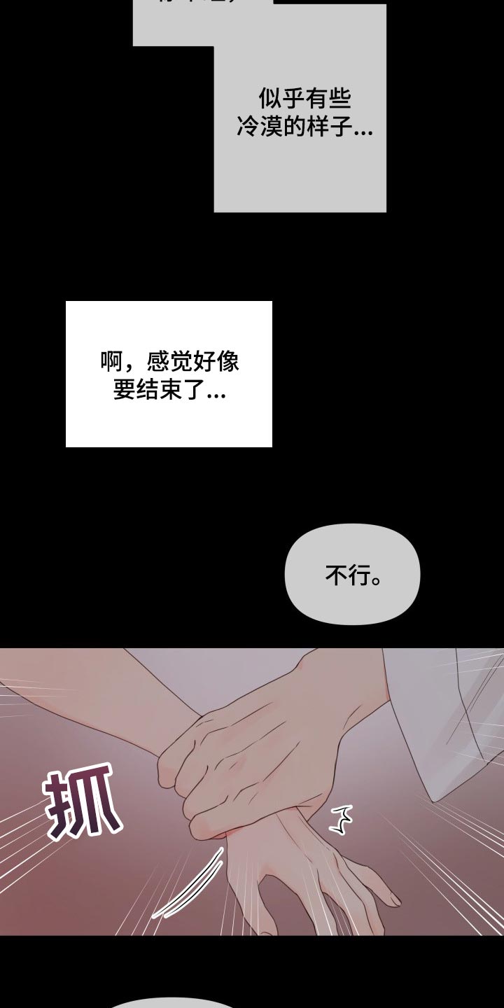 《掌中玫瑰》第23话 第5页