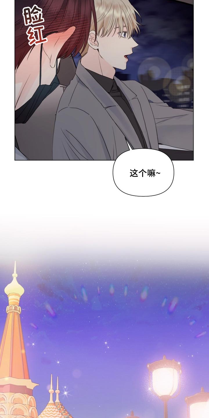 《掌中玫瑰》第21话 第12页