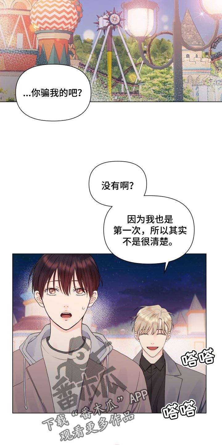 《掌中玫瑰》第21话 第13页