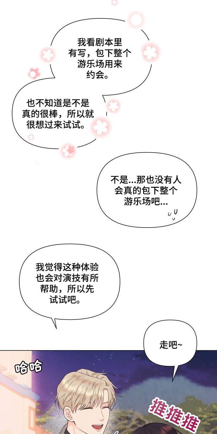 《掌中玫瑰》第21话 第14页