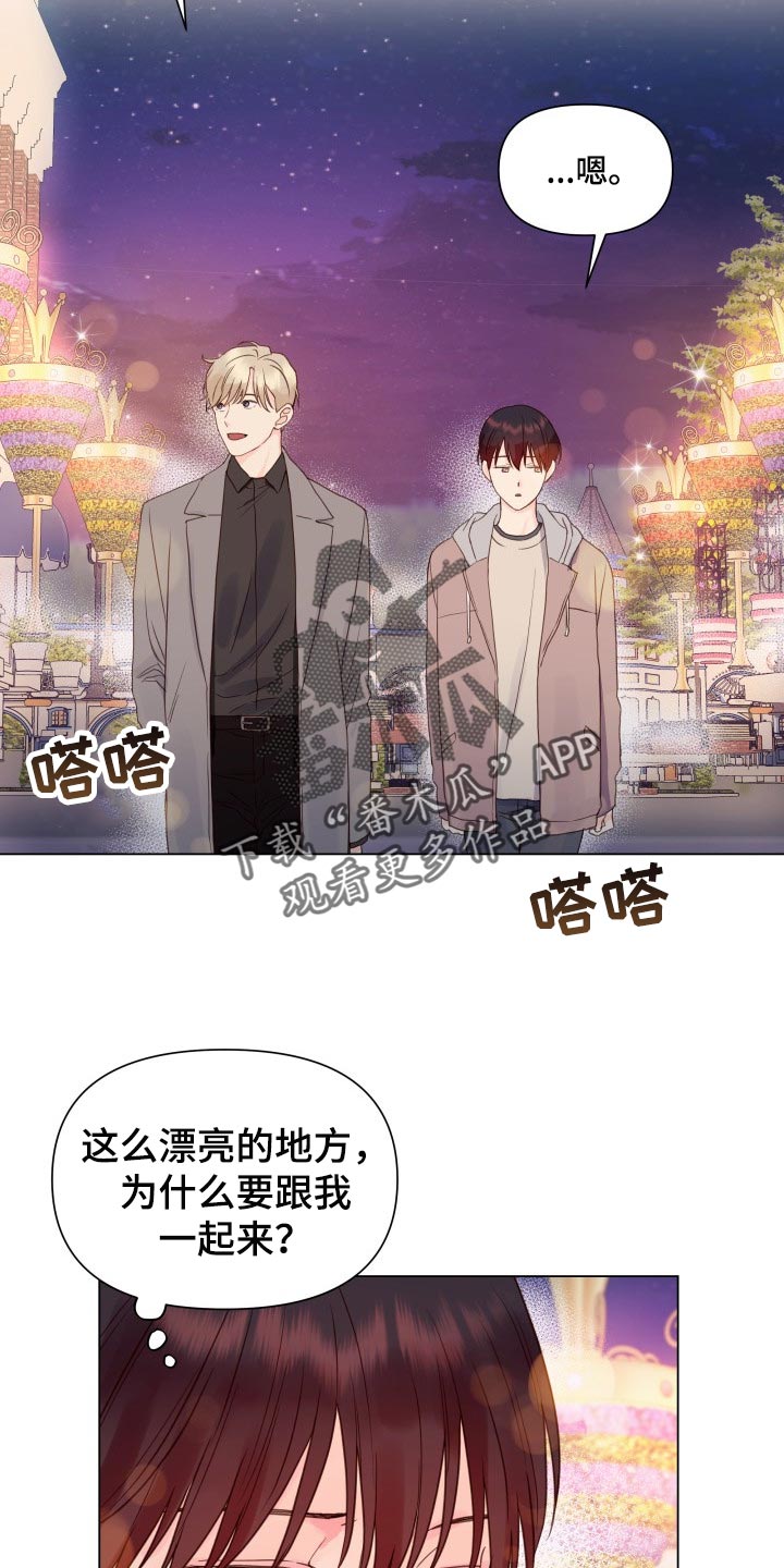 《掌中玫瑰》第21话 第17页