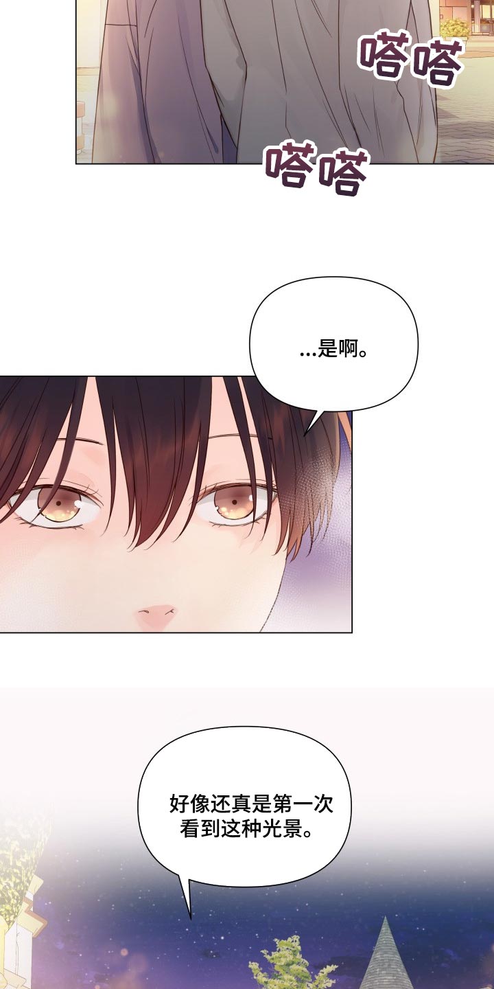 《掌中玫瑰》第21话 第19页