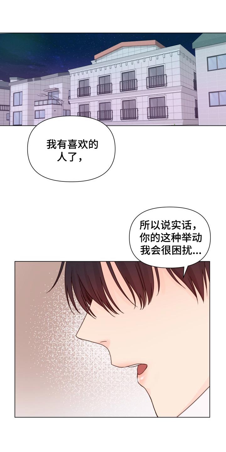 《掌中玫瑰》第21话 第1页