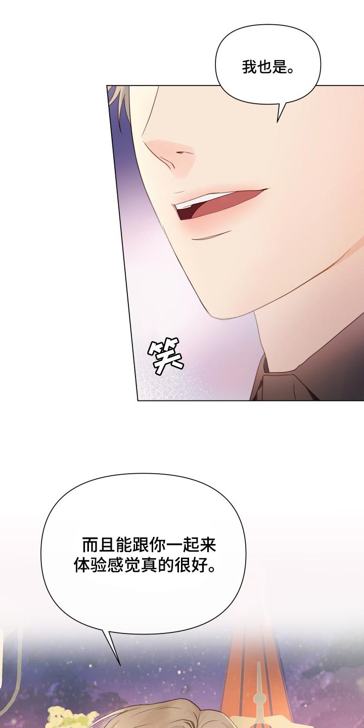 《掌中玫瑰》第21话 第21页