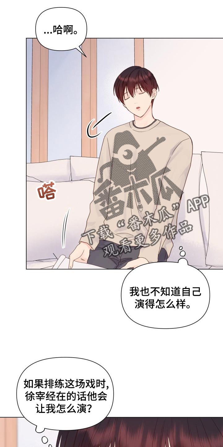 《掌中玫瑰》第21话 第2页