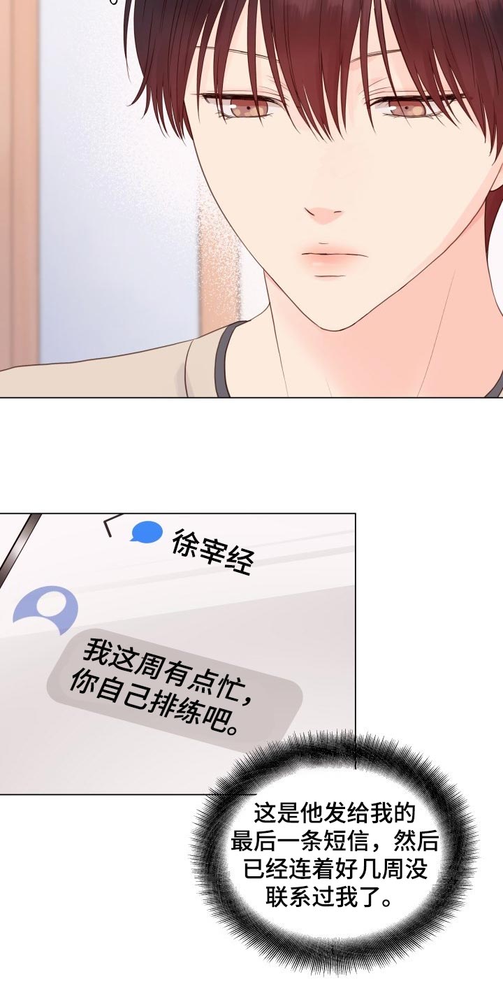 《掌中玫瑰》第21话 第3页