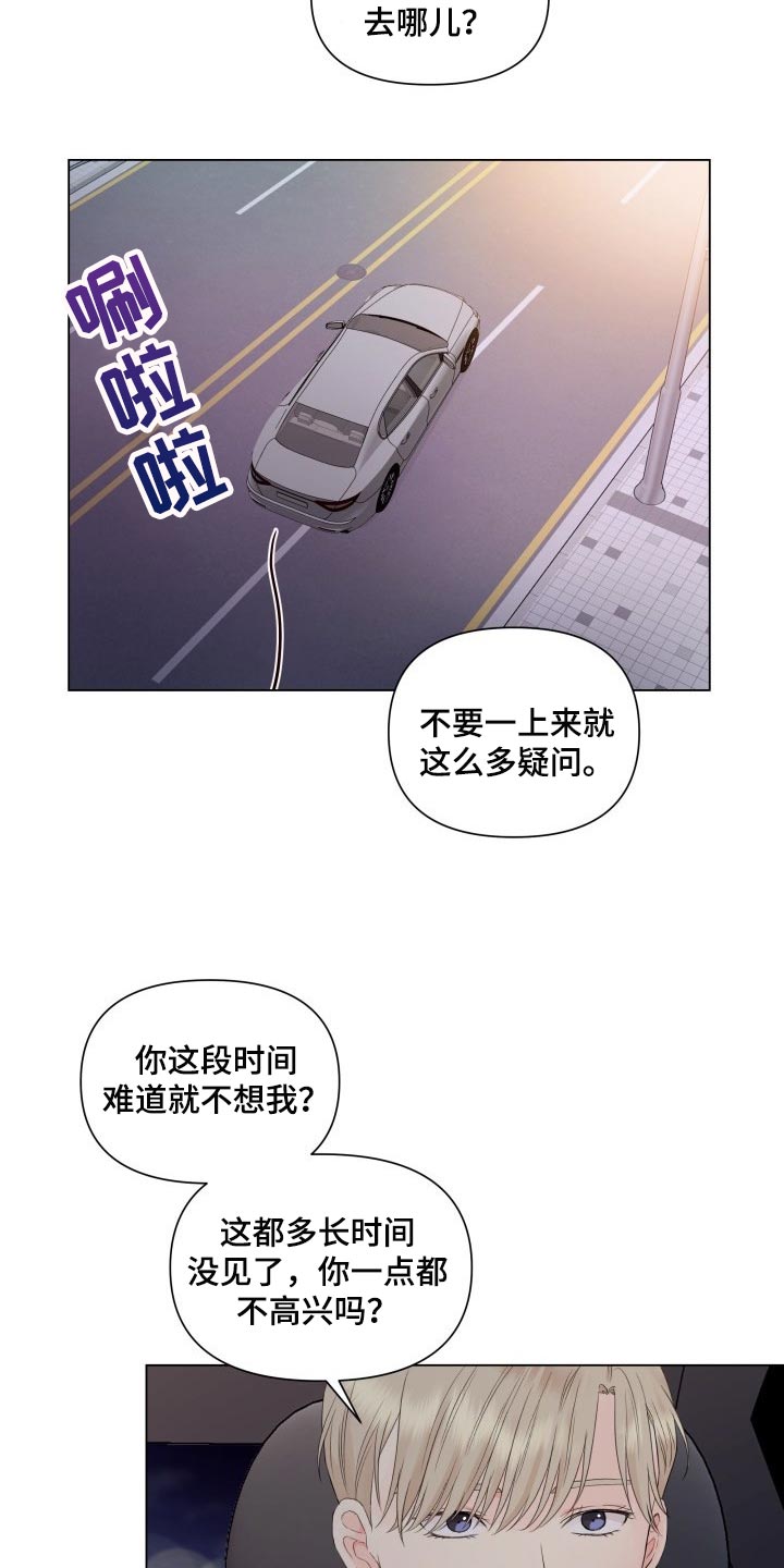 《掌中玫瑰》第21话 第9页