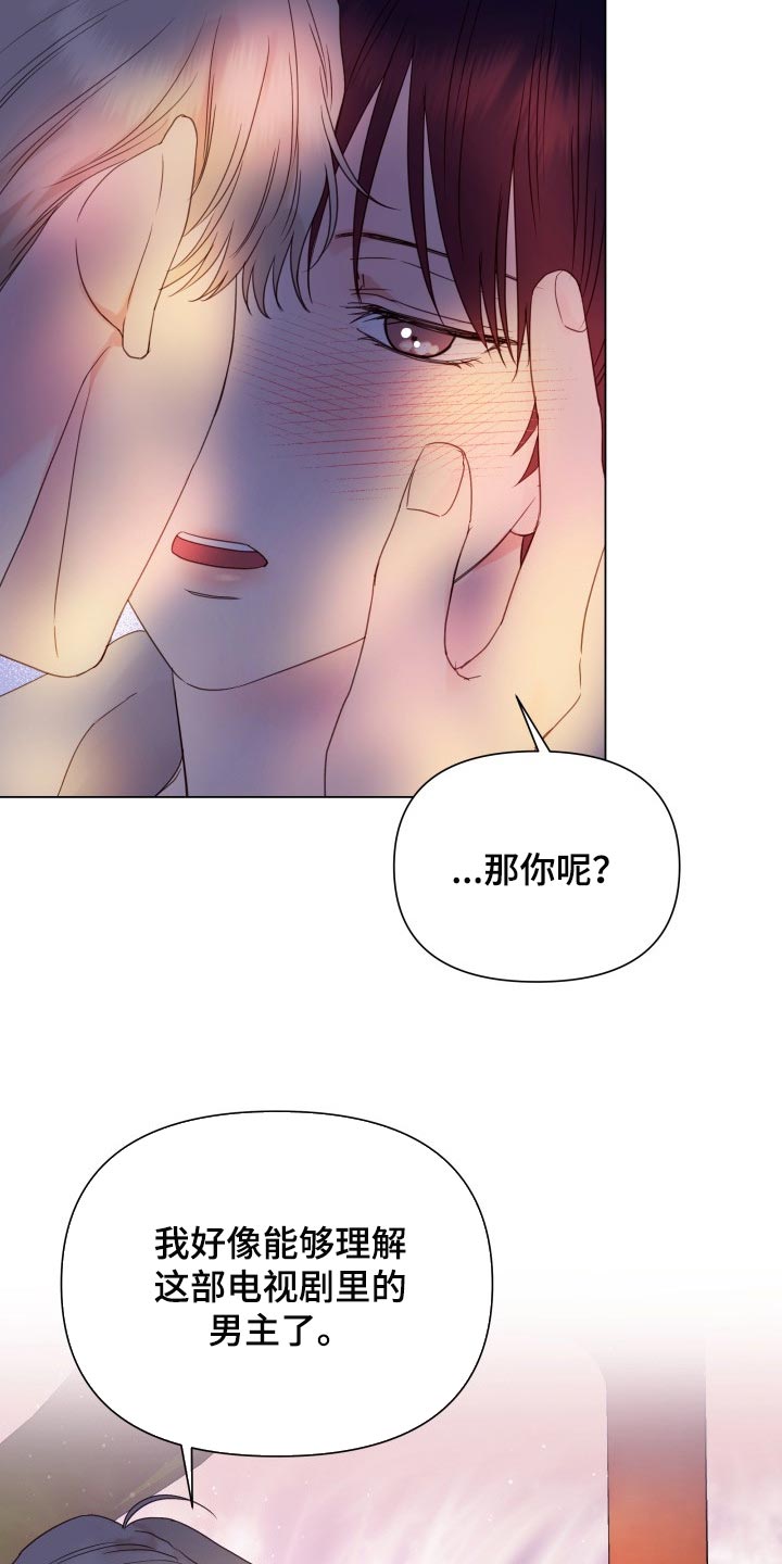 《掌中玫瑰》第22话 第13页
