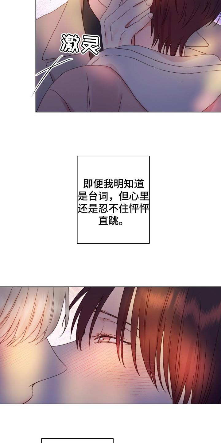 《掌中玫瑰》第22话 第15页