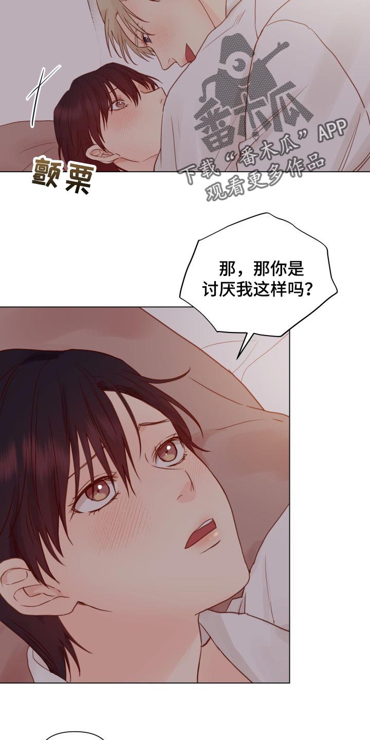 《掌中玫瑰》第22话 第18页