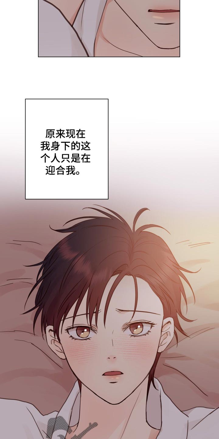《掌中玫瑰》第22话 第20页