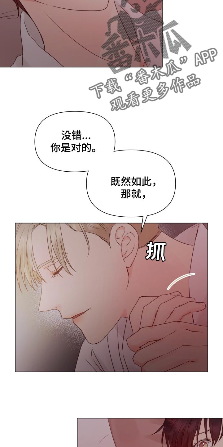 《掌中玫瑰》第22话 第23页
