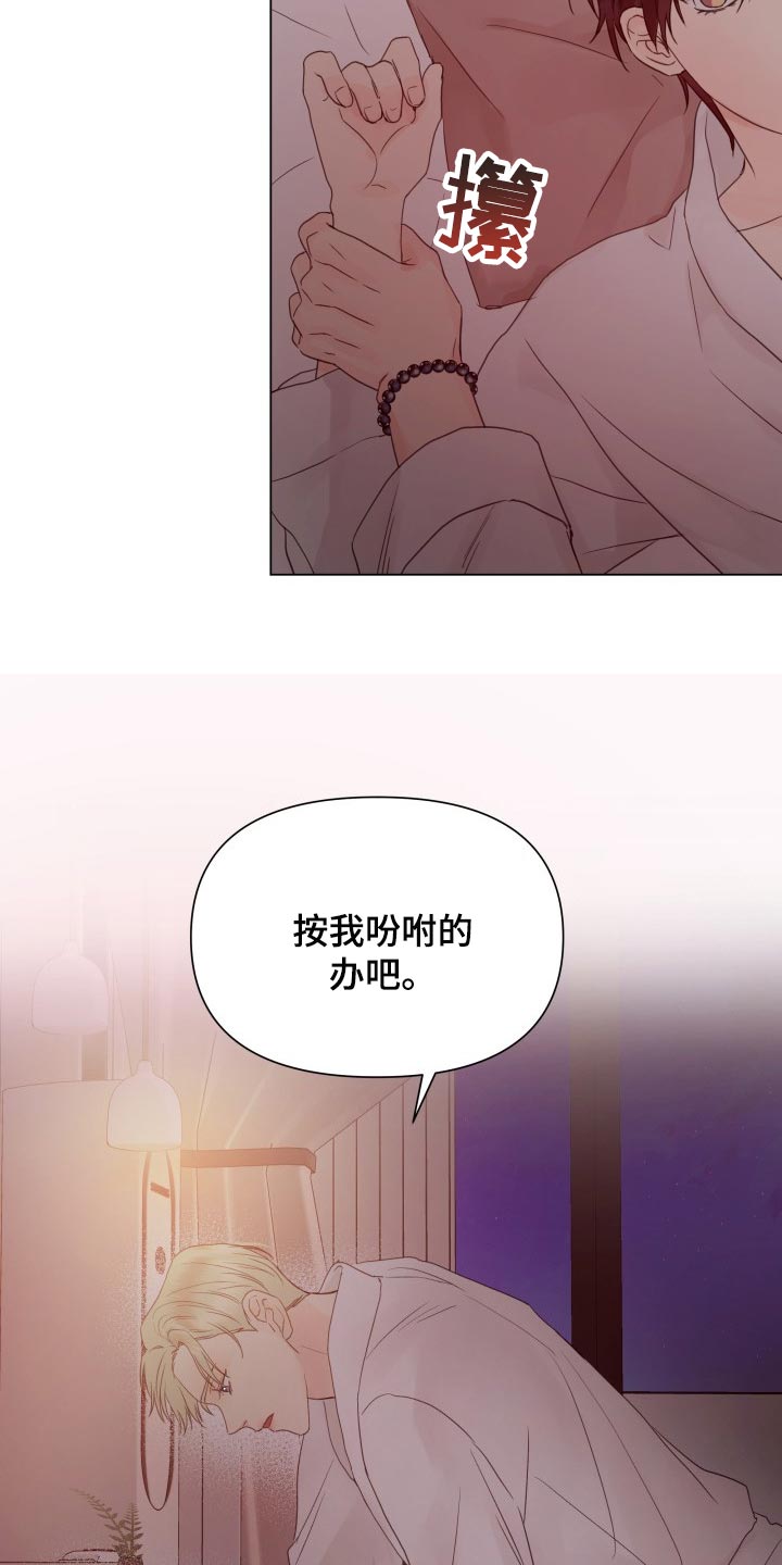 《掌中玫瑰》第22话 第24页