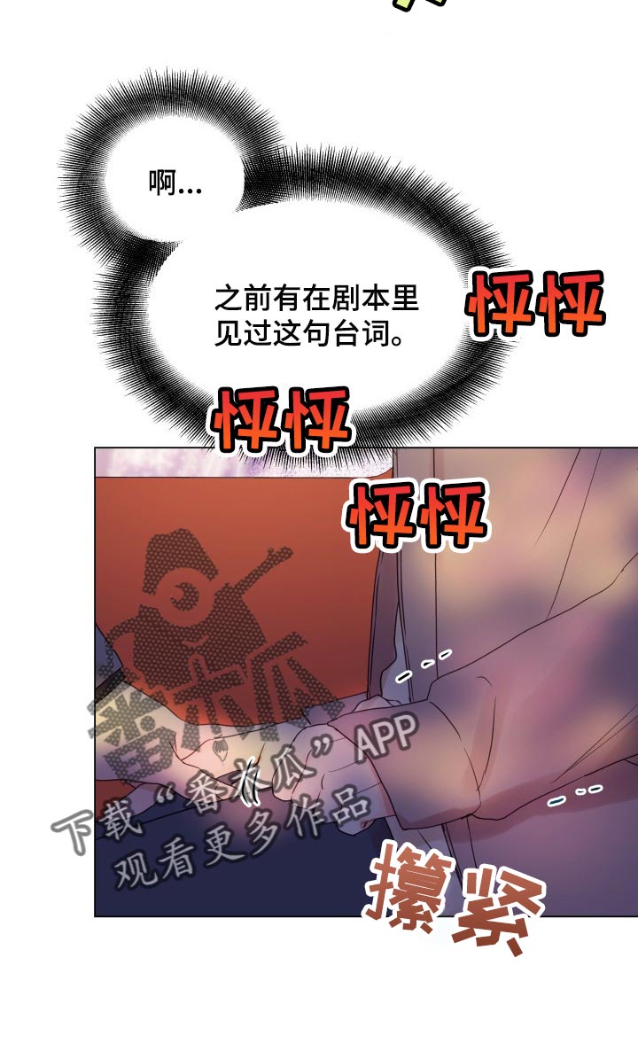 《掌中玫瑰》第22话 第9页