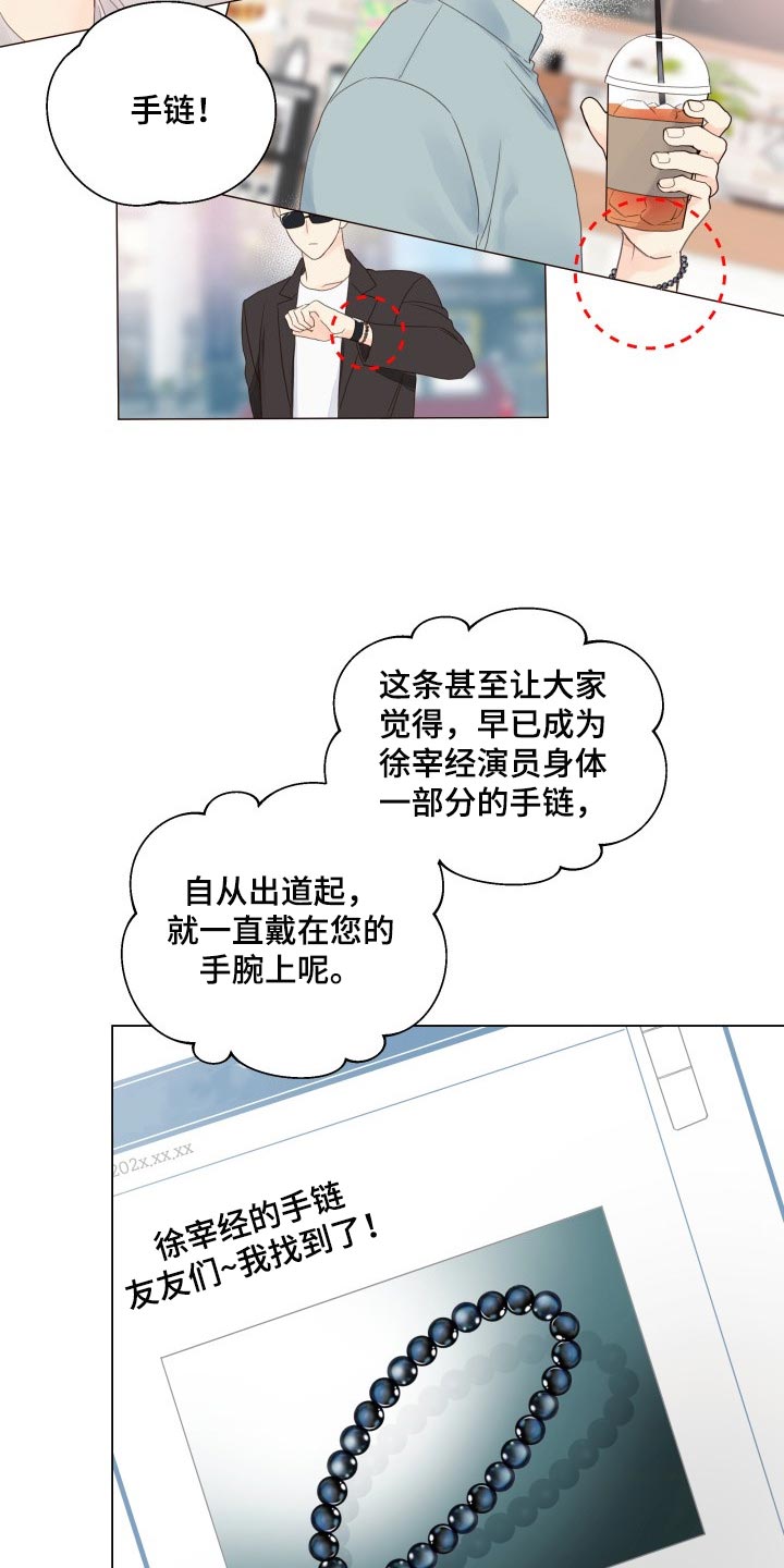 《掌中玫瑰》第24话 第3页
