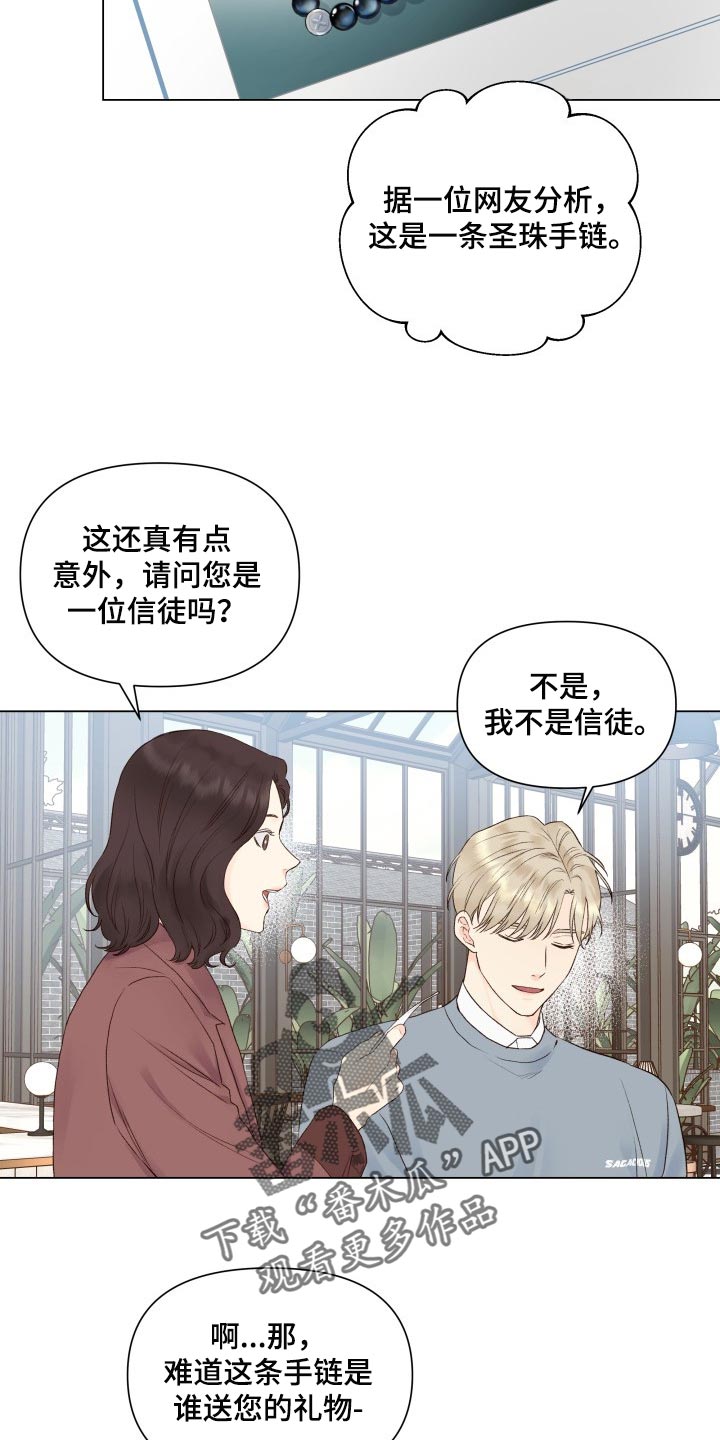 《掌中玫瑰》第24话 第4页