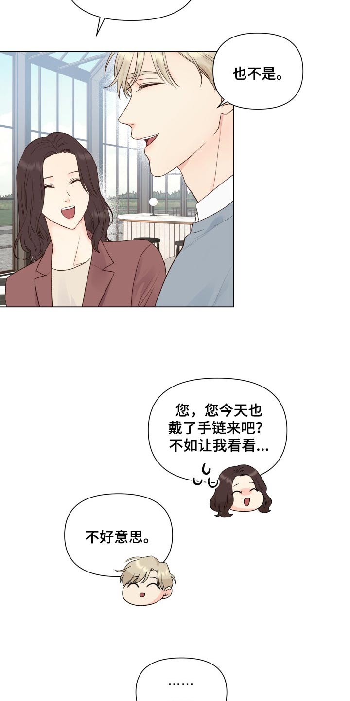 《掌中玫瑰》第24话 第5页